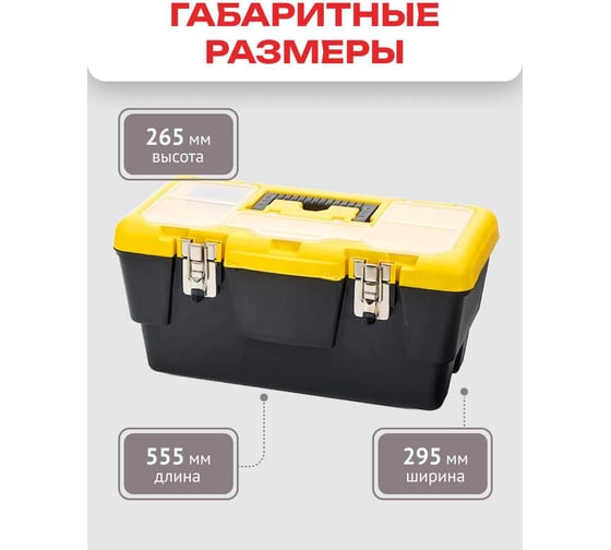 Ящик для инструментов Zalger META 22", 265х555х295 мм ML 04