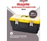 Ящик для инструментов Zalger META 19", 230х480х255 мм ML 03 5