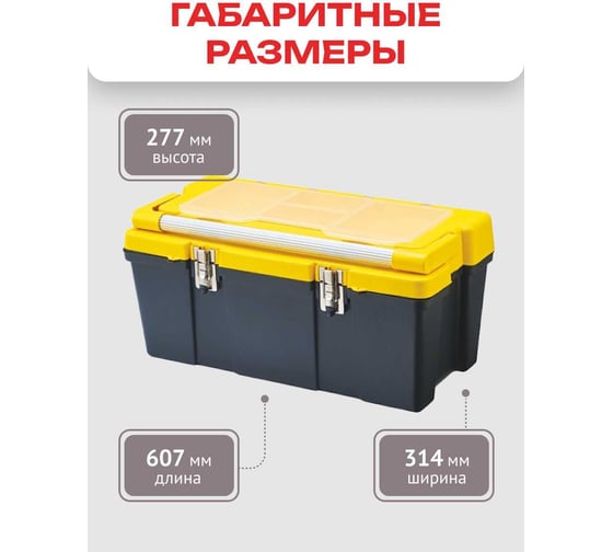 Ящик для инструментов Zalger META 24", 277х607х314 мм ML 05