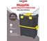 Ящик для инструментов Zalger ROLLING DOUBLE 18", 585х450х270мм PO 10M 2