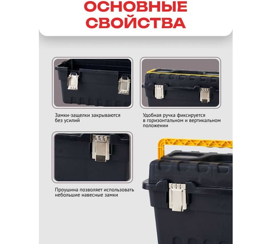 Ящик для инструментов Zalger STRONGO ECO 18", 247х458х233 мм SE 02