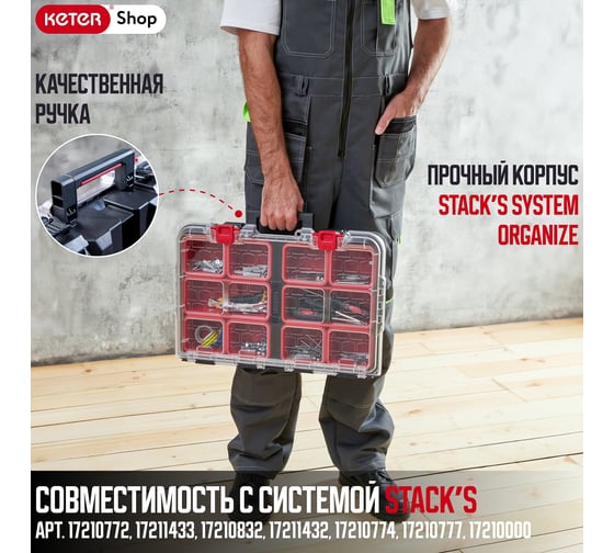 Органайзер KETER Stack's System organizer Pack N 251491