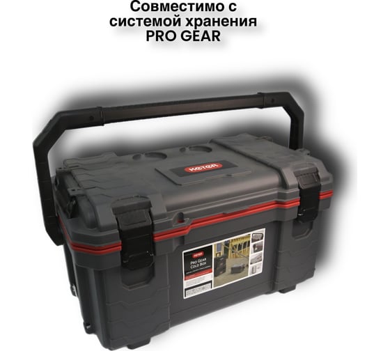 Ящик Keter Pro gear system cooler 17208518