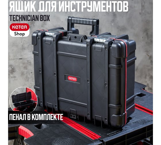 Ящик для инструментов Keter Technician Box 237003