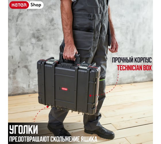 Ящик для инструментов Keter Technician Box 237003