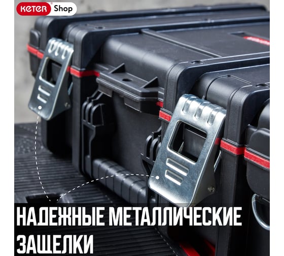 Ящик для инструментов Keter Technician Box 237003