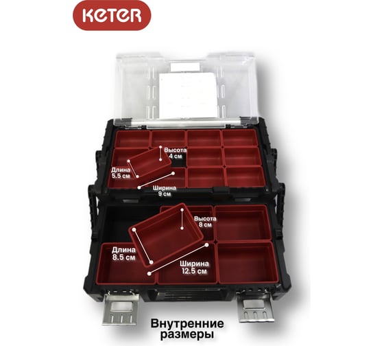 Ящик для инструментов Keter Cantilever Organizer 18 237006