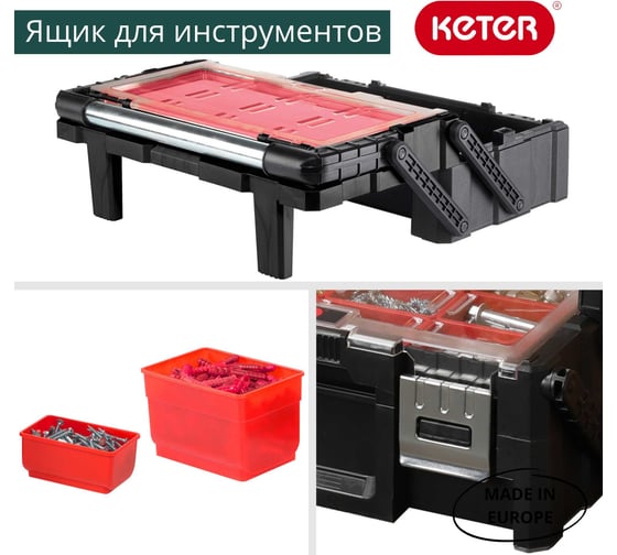 Ящик для инструментов Keter Cantilever Organizer 18 237006