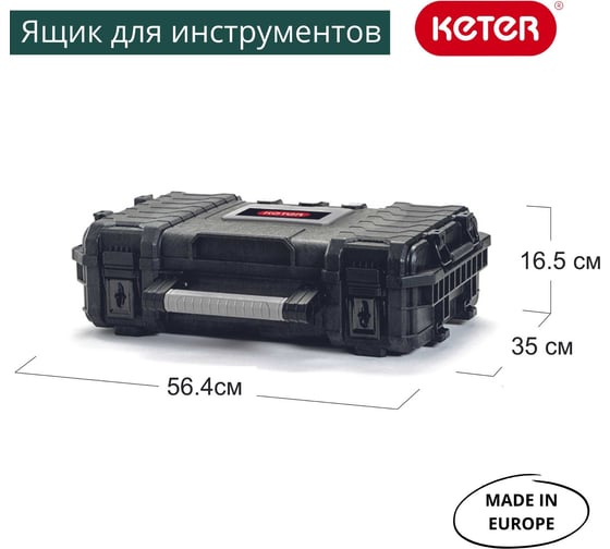 Органайзер 22" Keter GEAR ORGANIZER 17200380