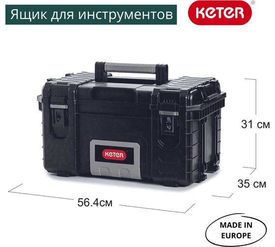Ящик для инструмента 22" Keter GEAR TOOL BOX 17200382