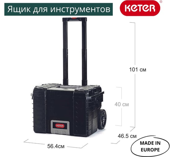 Ящик на колесах 22" Keter GEAR MOBILE CART 17200383