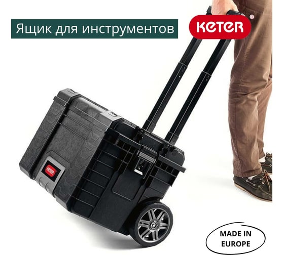 Ящик на колесах 22" Keter GEAR MOBILE CART 17200383