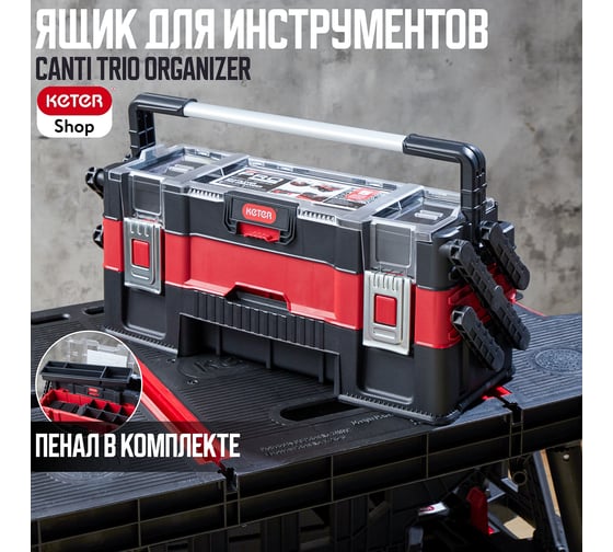 Органайзер Keter CANTI TRIO ORGANIZER 237788