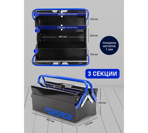 Металлический складной ящик для инструмента Forsage F-NTBC123A(54646)