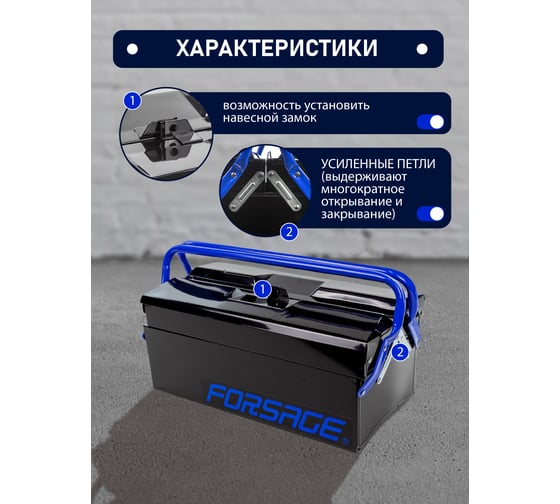 Металлический складной ящик для инструмента Forsage F-NTBC123A(54646)
