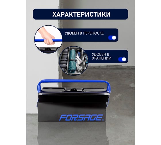 Металлический складной ящик для инструмента Forsage F-NTBC123A(54646)