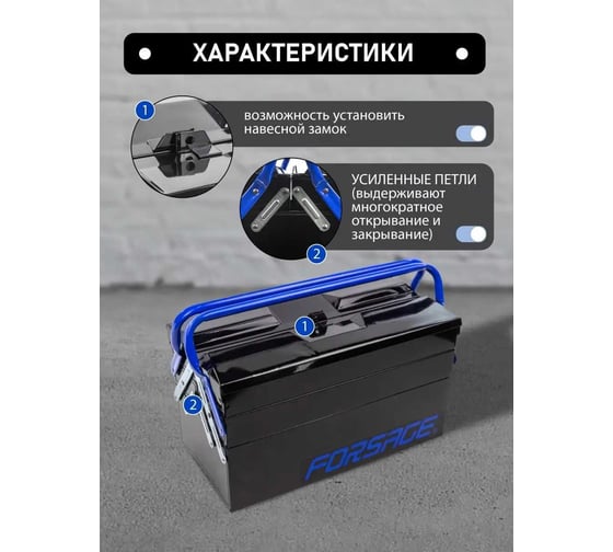 Складной металлический 5-и секционный ящик Forsage 200x245x500 мм, 45x95x450 мм-4 секции, 110x200x450 мм-1 секция F-NTBC122(54647)