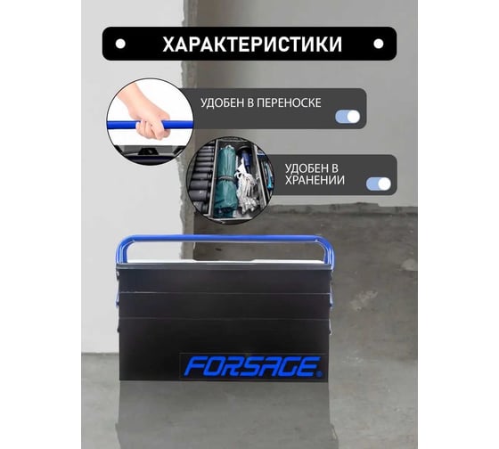 Складной металлический 5-и секционный ящик Forsage 200x245x500 мм, 45x95x450 мм-4 секции, 110x200x450 мм-1 секция F-NTBC122(54647)