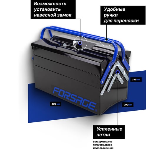 Металлический складной ящик для инструмента Forsage F-NTBC123(54645)