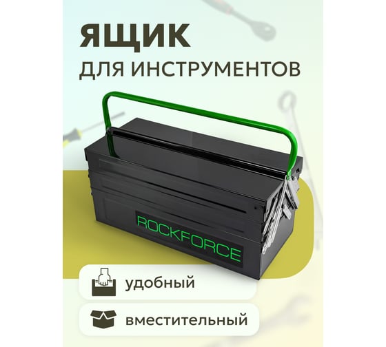Инструментальный складной ящик Rockforce 5 отделений RF-NTBC128(52954)
