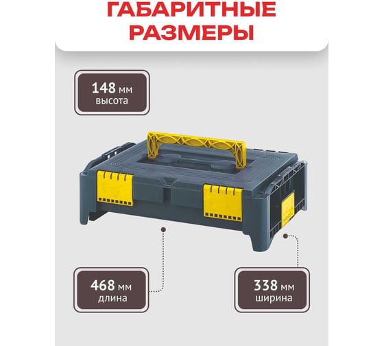 Ящик для инструментов Zalger Модуль, размер S (468x338x148 мм) MS-Z