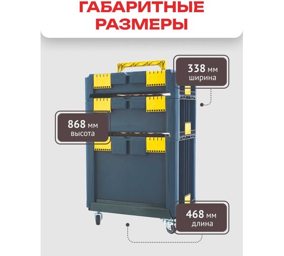 Набор ящиков для инструментов Zalger Модуль (468x338x868 мм) M4-Z
