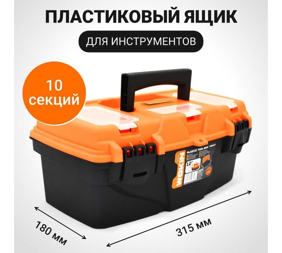 Ящик для инструмента Wokin пластиковый 315x180x130 мм 1353032