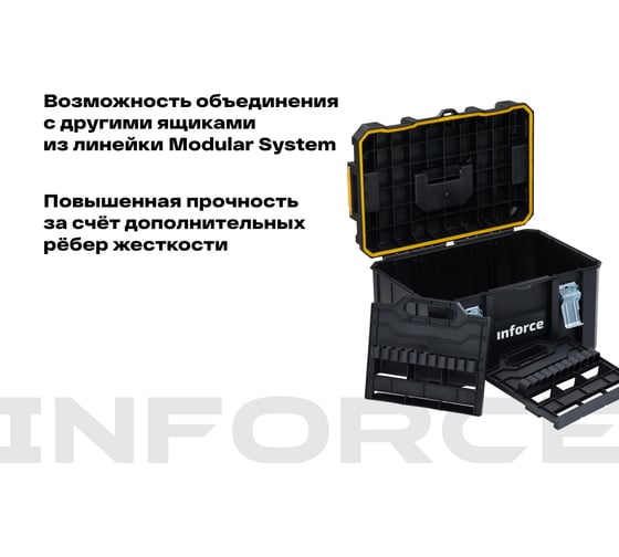 Средний ящик с возможностью объединения в систему MODULAR SYSTEM Inforce 06-20-17