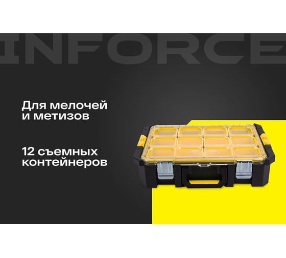 Органайзер с возможностью объединения в систему MODULAR SYSTEM Inforce 06-20-18