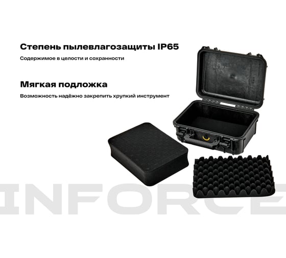 Ударопрочный ящик для инструментов Inforce 06-20-14