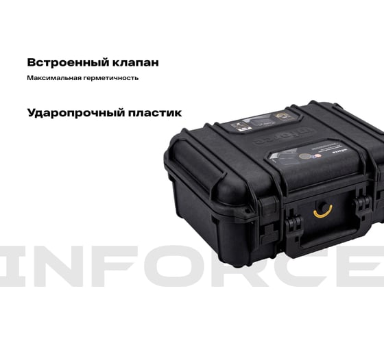 Ударопрочный ящик для инструментов Inforce 06-20-14