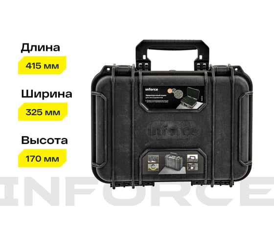 Ударопрочный ящик для инструментов Inforce 06-20-14