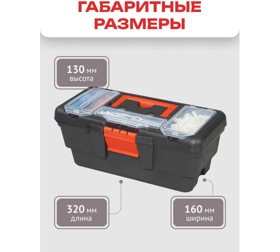 Ящик для инструментов PORT BAG EKONO 320х160х130 мм PE01 PB