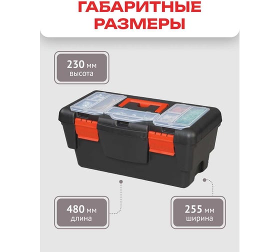 Ящик для инструментов PORT BAG EKONO 480х255х230 мм PE03 PB