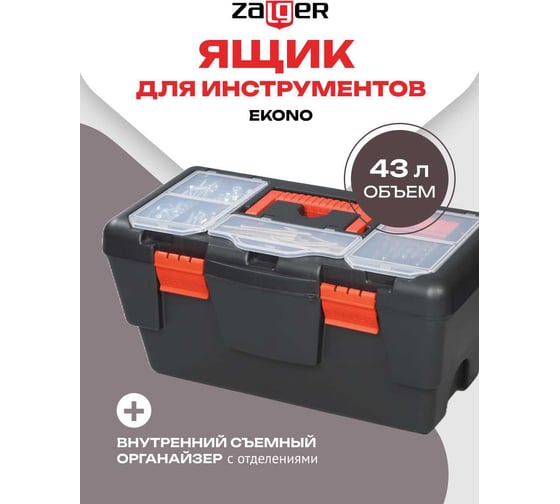 Ящик для инструментов PORT BAG EKONO 555х295х265 мм PE04 PB