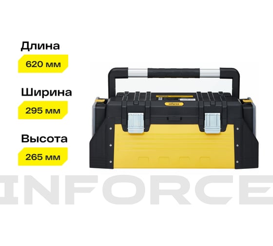 Ящик для инструмента 24,5" с 2 органайзерами Inforce 06-20-04