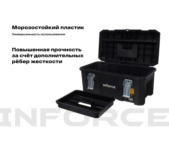Ящик для инструмента 21" с металлическими замками Inforce 06-20-05
