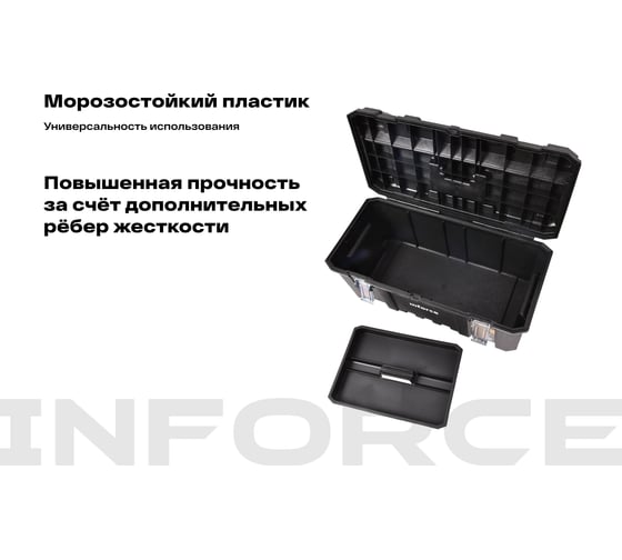 Ящик для инструмента 26" с металлическими замками Inforce 06-20-06