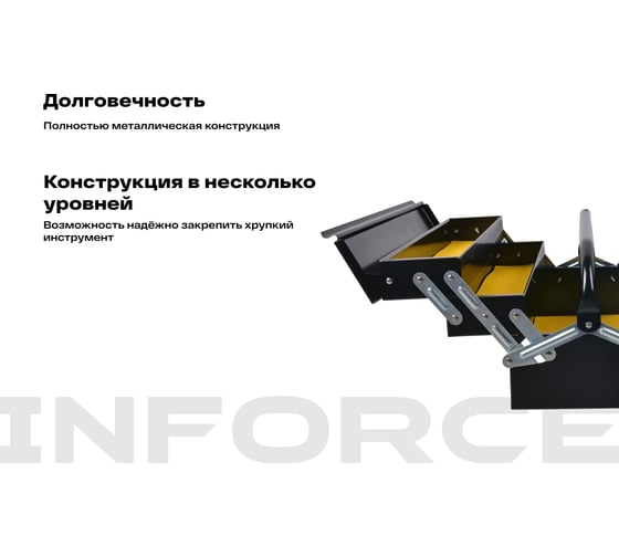 Ящик для инструмента Inforce металлический 18" 06-20-07