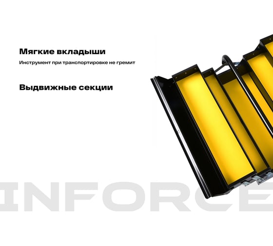 Ящик для инструмента Inforce металлический 18" 06-20-07