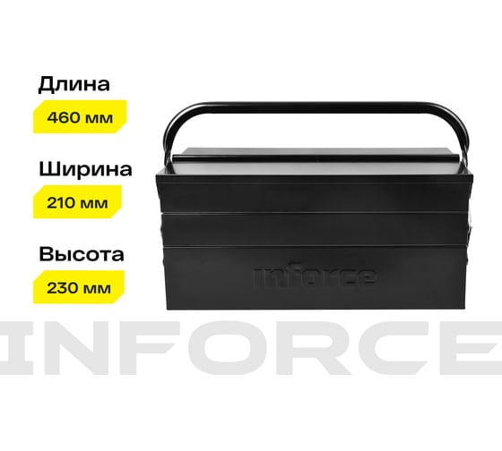 Ящик для инструмента Inforce металлический 18" 06-20-07
