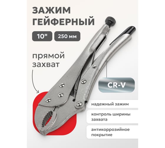 Зажим Forcekraft гейферный c "овальными губками" 10"-250мм, в блистере FK-614F250(18756)