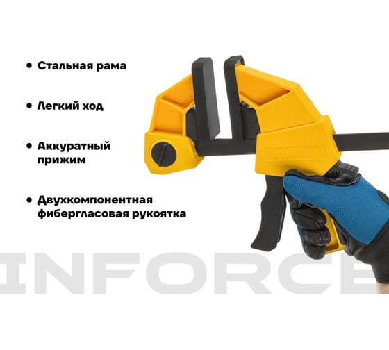 Быстрозажимная струбцина 90х300 мм Inforce 06-03-22