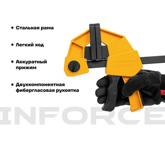 Быстрозажимная струбцина Inforce 90х450мм 06-03-23