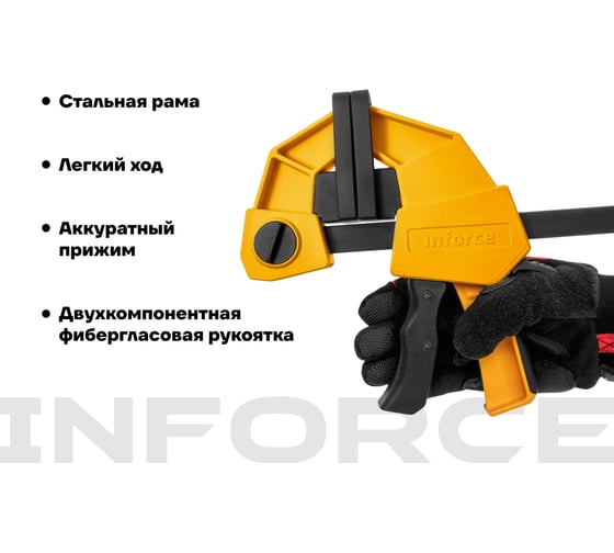 Быстрозажимная струбцина Inforce 90х600мм 06-03-24