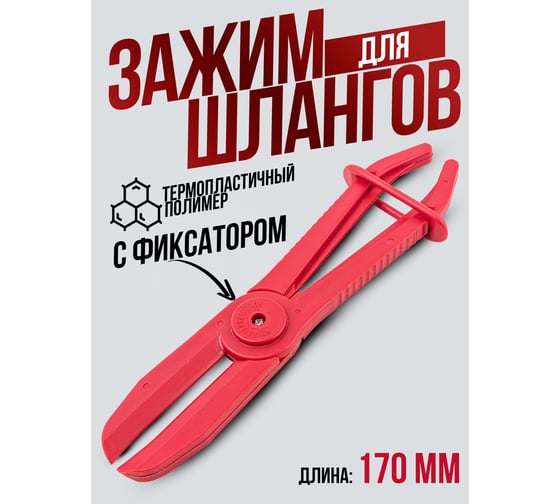 Пластиковый зажим для шлангов Rockforce с фиксатором L-250мм RF-903G12A(27394)