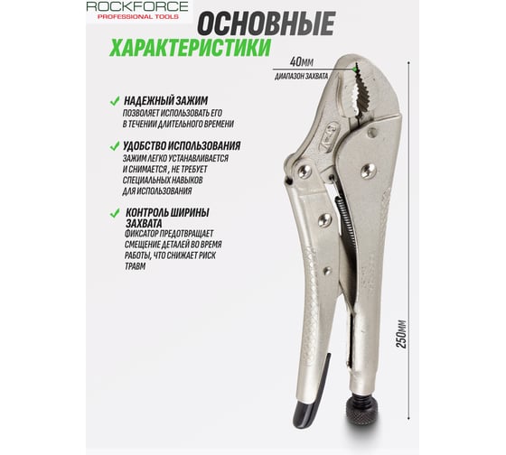 Зажим с фиксатором Rockforce 250мм RF-614250(11849)