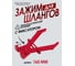 Пластиковый зажим для шлангов Rockforce с фиксатором изогнутый 90L-165мм RF-903G18B(27398) 2