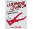 Пластиковый зажим для шлангов Rockforce с фиксатором изогнутый 90L-220мм RF-903G18A(27397) 2