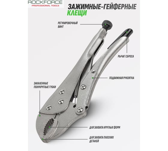Гейферный захват Rockforce c овальными губками 10-250мм RF-614F250(17163)